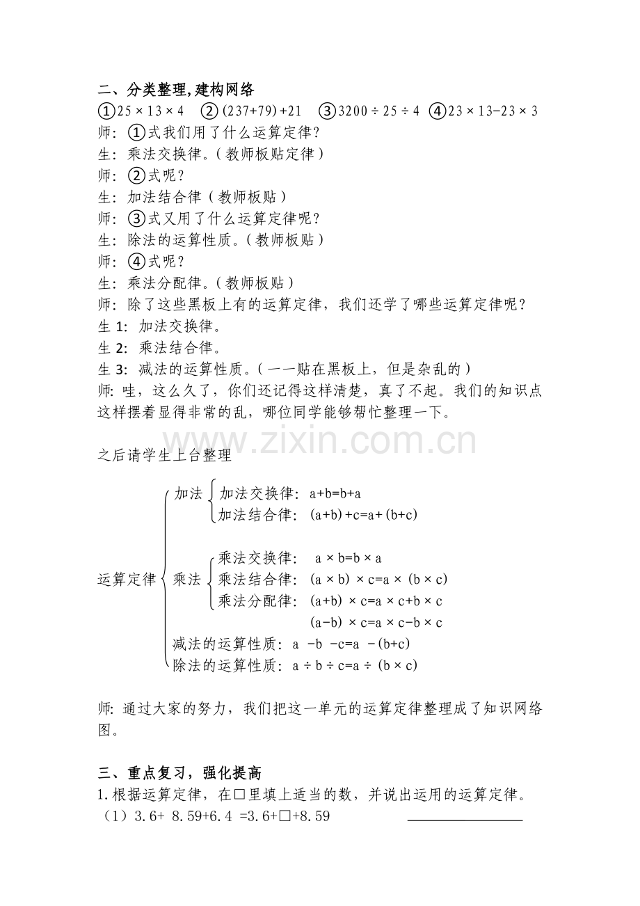 人教2011版小学数学四年级运算定律与简便计算的整理与复习-(3).doc_第2页