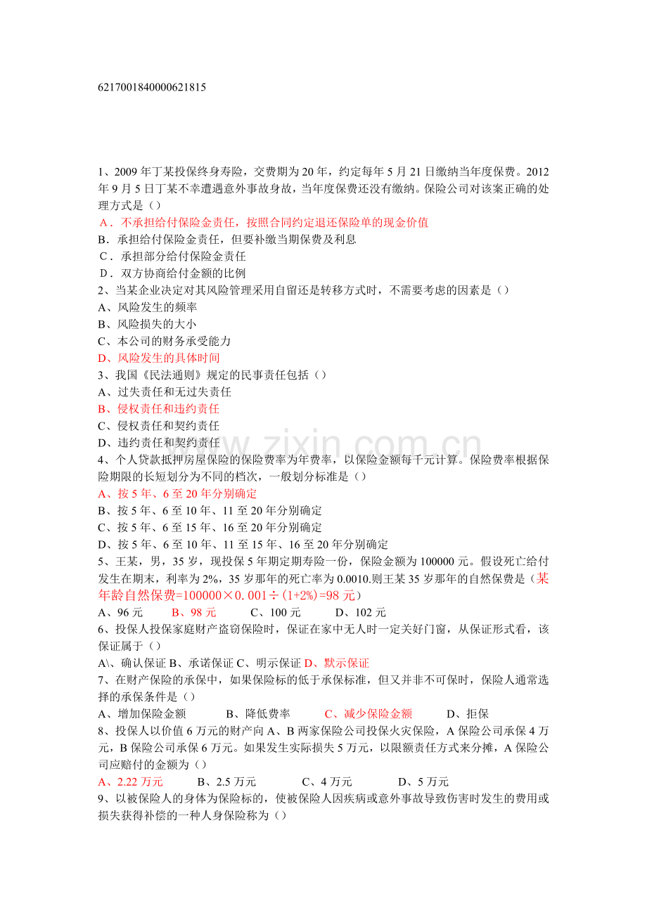 真题--保险.doc_第1页