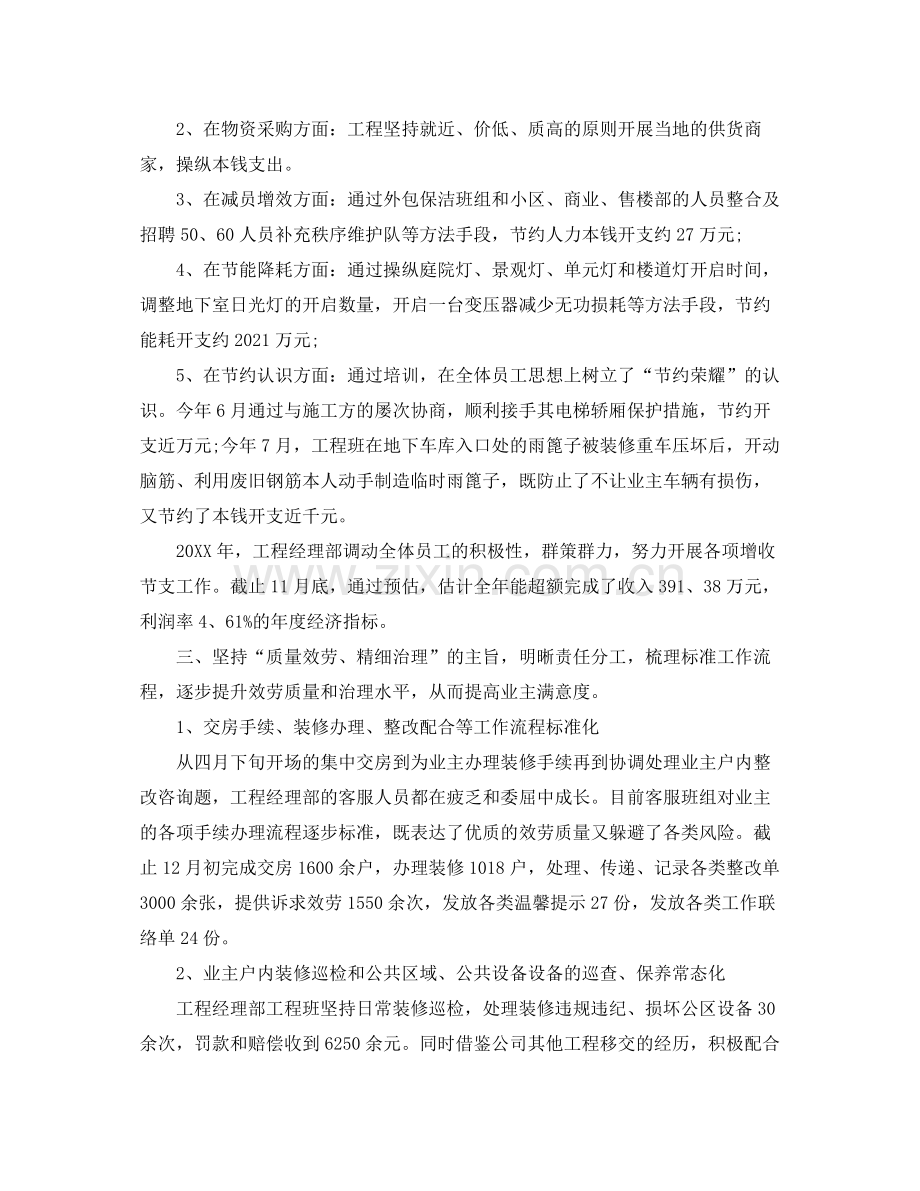 副经理年终个人参考总结五篇范文.docx_第2页