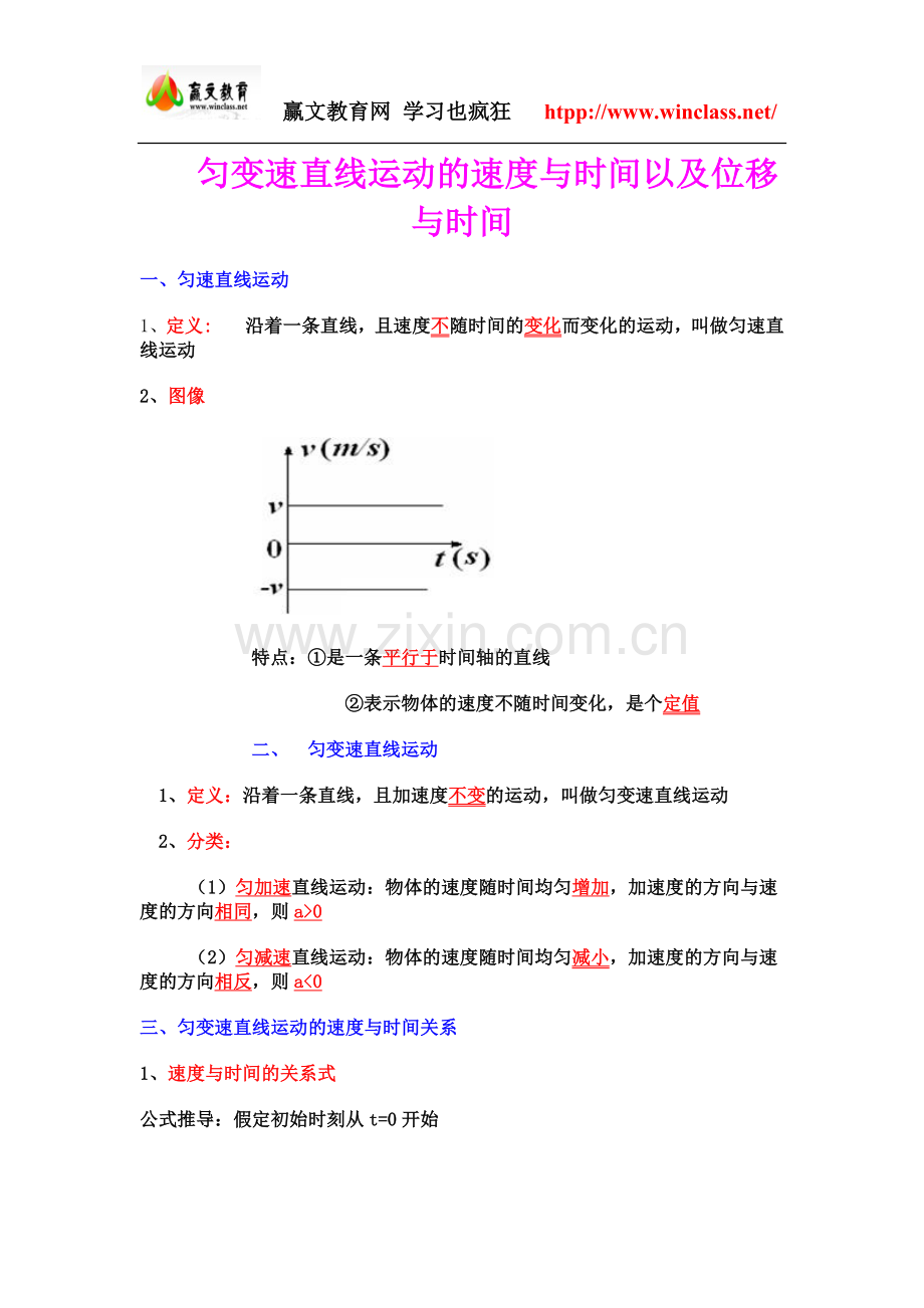 速度、位移公式.doc_第1页