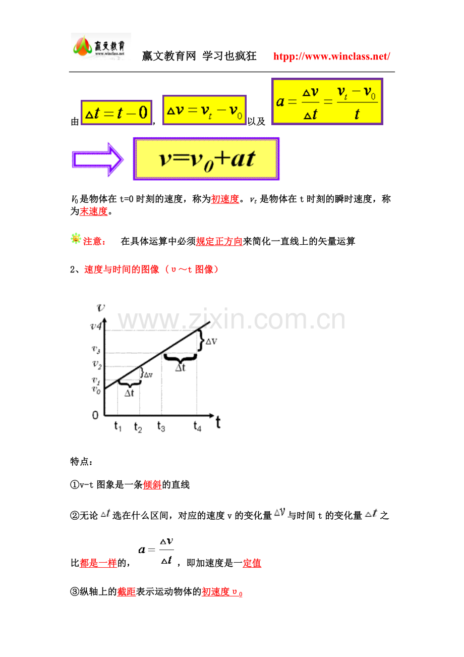 速度、位移公式.doc_第2页