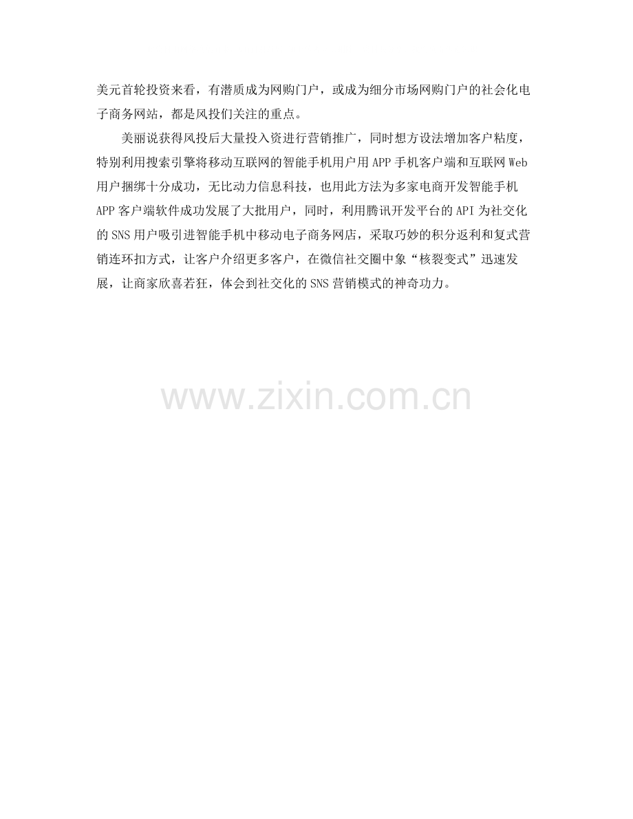 电子商务案例分析总结.docx_第2页