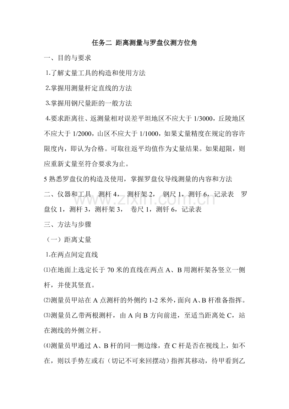 罗盘仪测量.doc_第1页