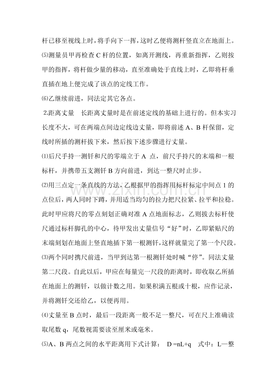 罗盘仪测量.doc_第2页