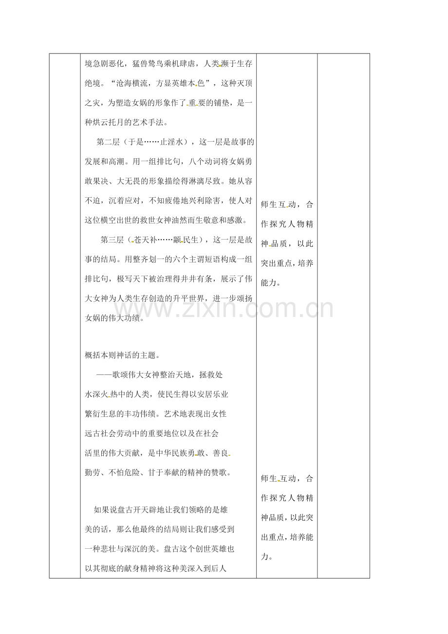 （秋季版）吉林省长春市七年级语文上册 14 古代神话传说五则教案2 长春版-长春版初中七年级上册语文教案.doc_第2页