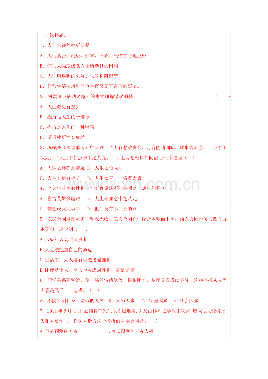 （秋季版）山东省七年级道德与法治上册 第四单元 历经风雨 才见彩虹 第七课 风雨中我在成长（第2课时 人生难免有挫折）教案 鲁人版六三制-鲁人版初中七年级上册政治教案.doc_第2页