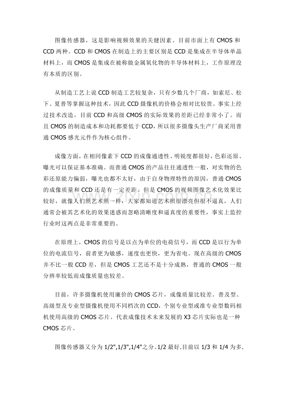 选购网络摄像机需要注意的参数.doc_第2页