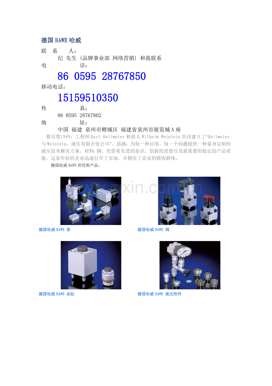 德国HAWE哈威.doc_第1页