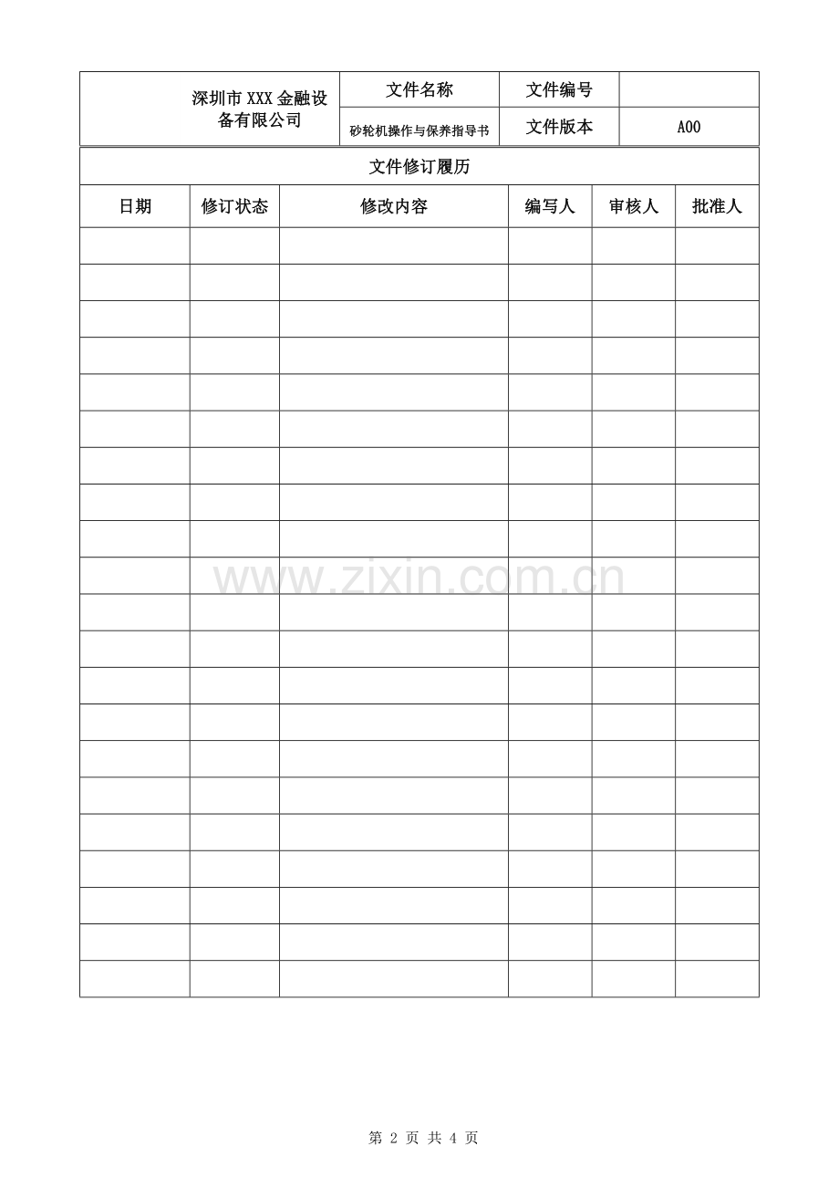 砂轮机操作与保养指导书.doc_第2页