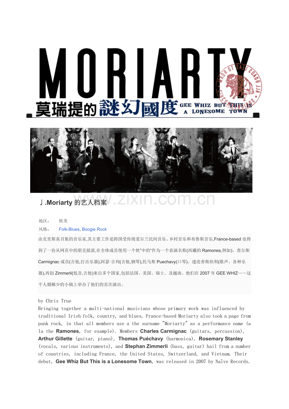 Moriarty乐团介绍.doc_第1页