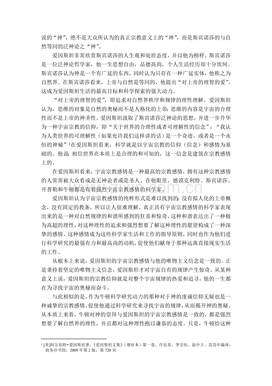 浅析爱因斯坦的哲学思想.doc_第2页
