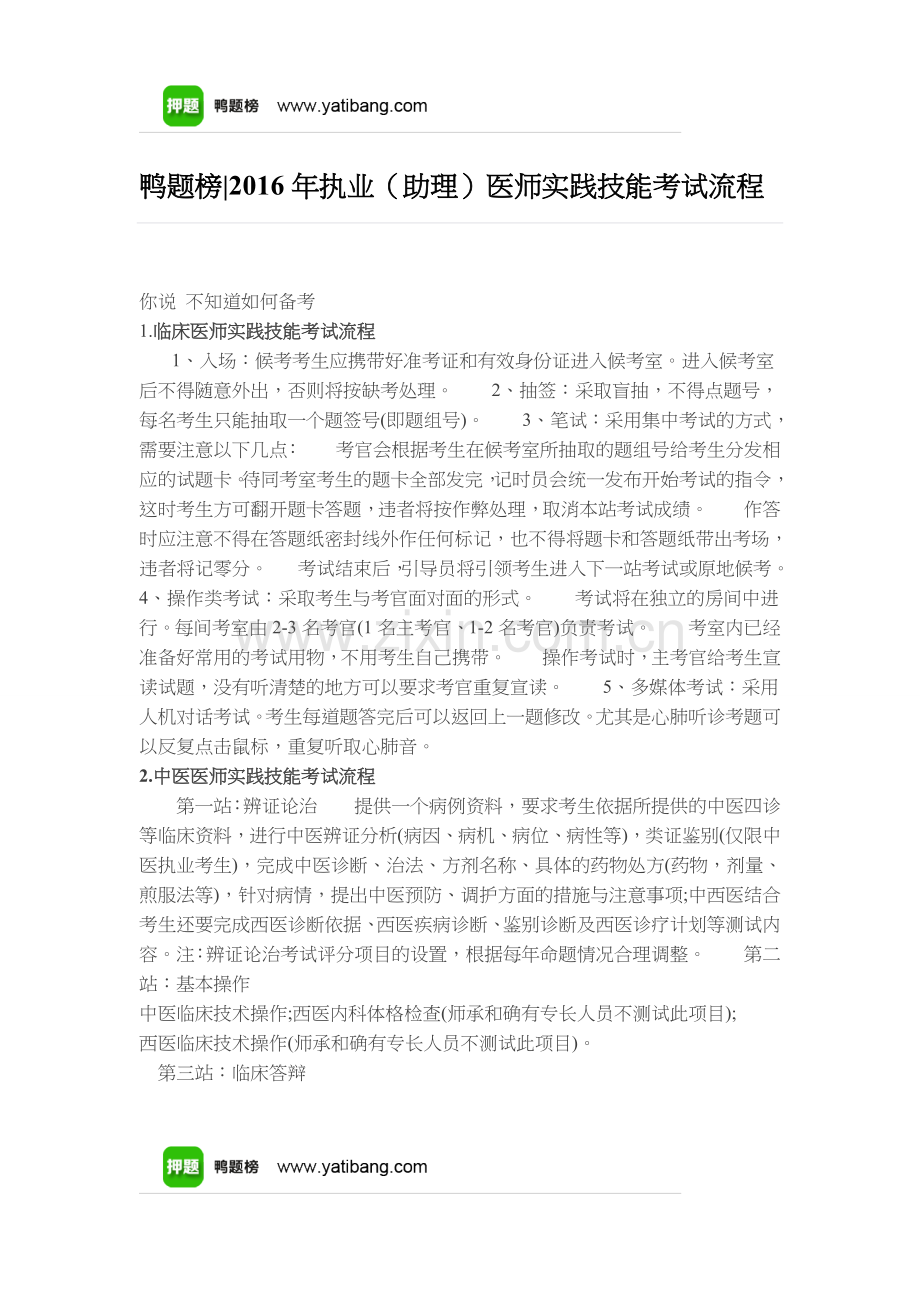 2016年执业(助理)医师实践技能考试流程.docx_第1页