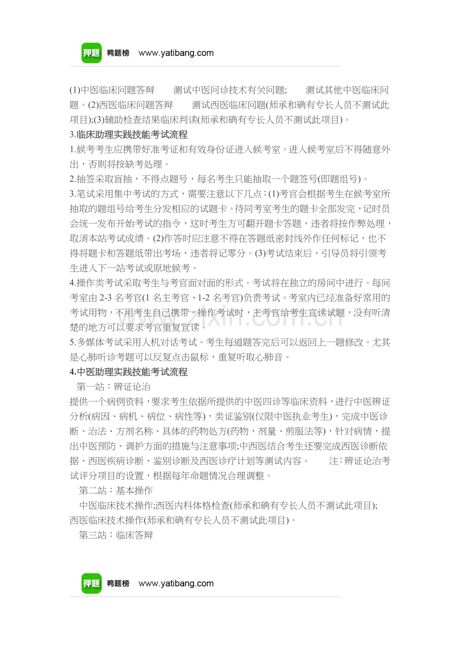 2016年执业(助理)医师实践技能考试流程.docx_第2页