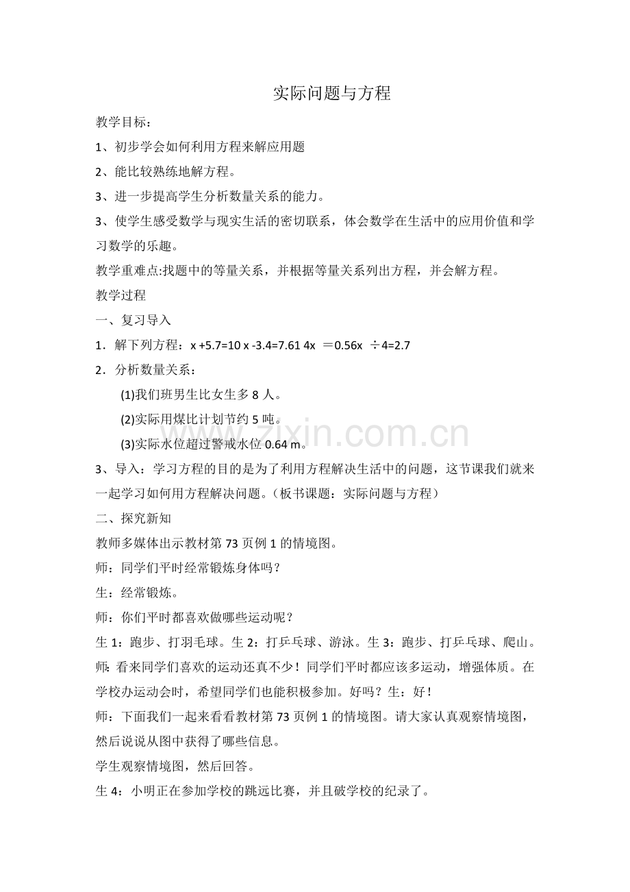 《实际问题与方程》教学设计.docx_第1页