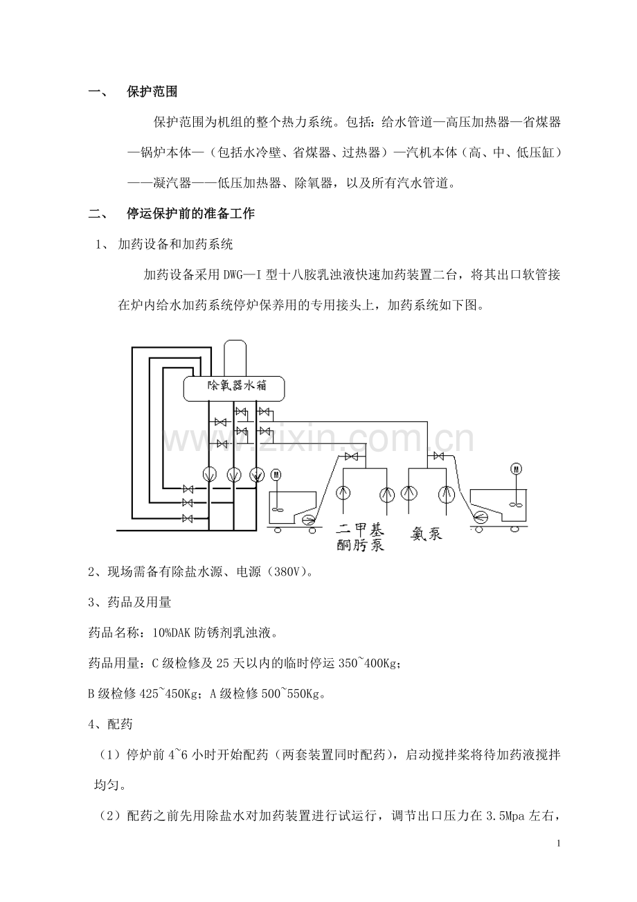 发电厂机组停运DAK 防锈蚀保护方案.doc_第2页