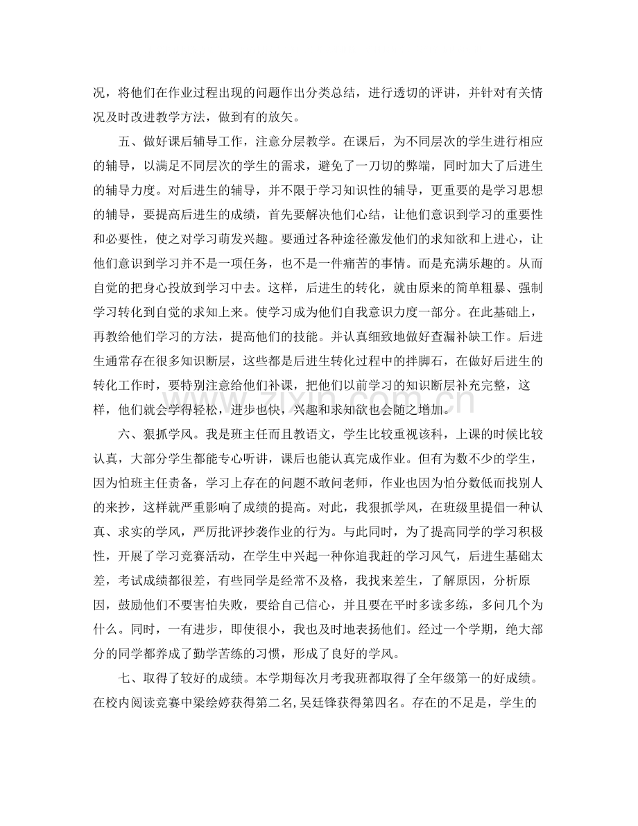 小学五年级下学期语文教学工作总结范文.docx_第2页