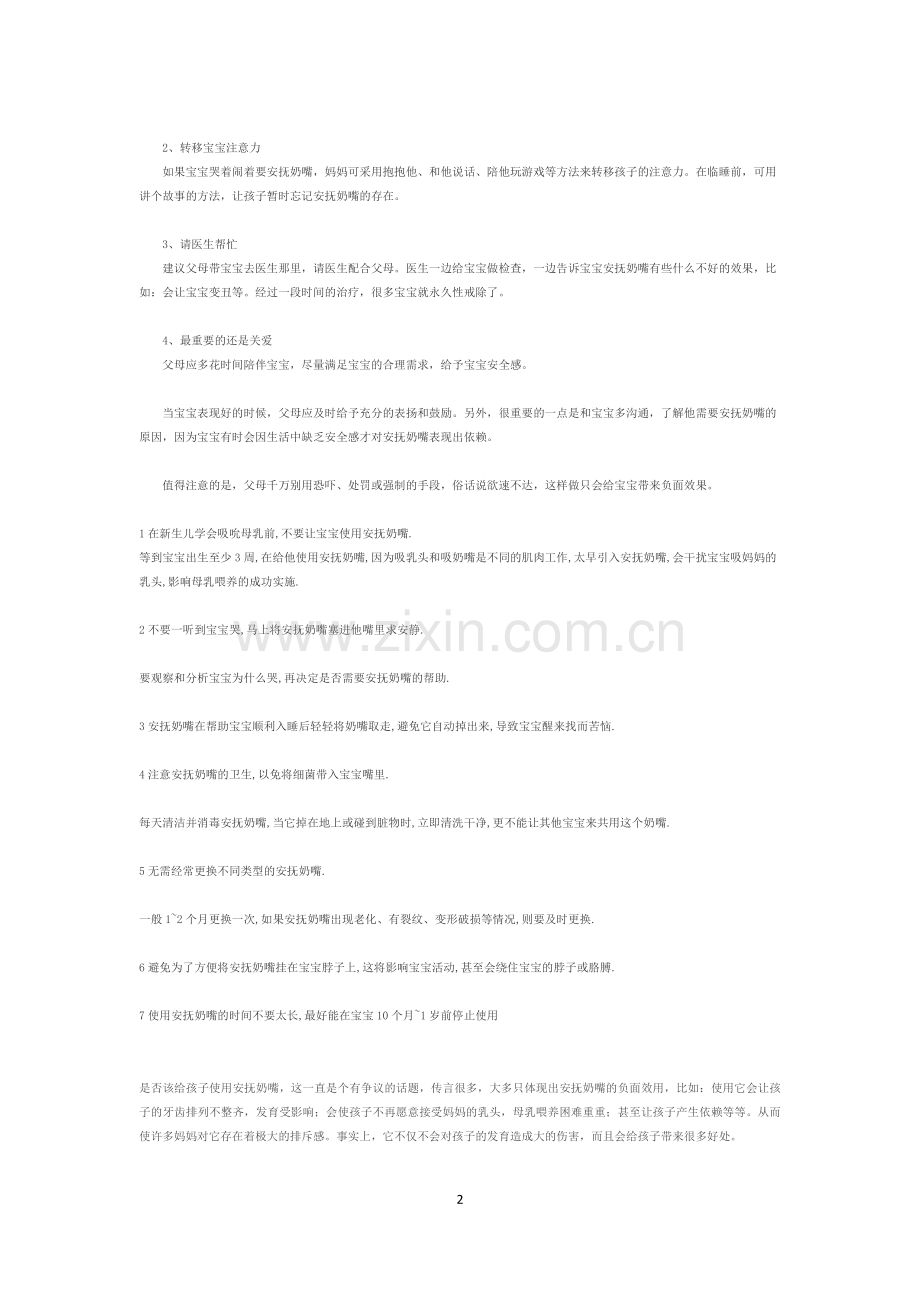 安抚奶嘴的利弊.doc_第2页