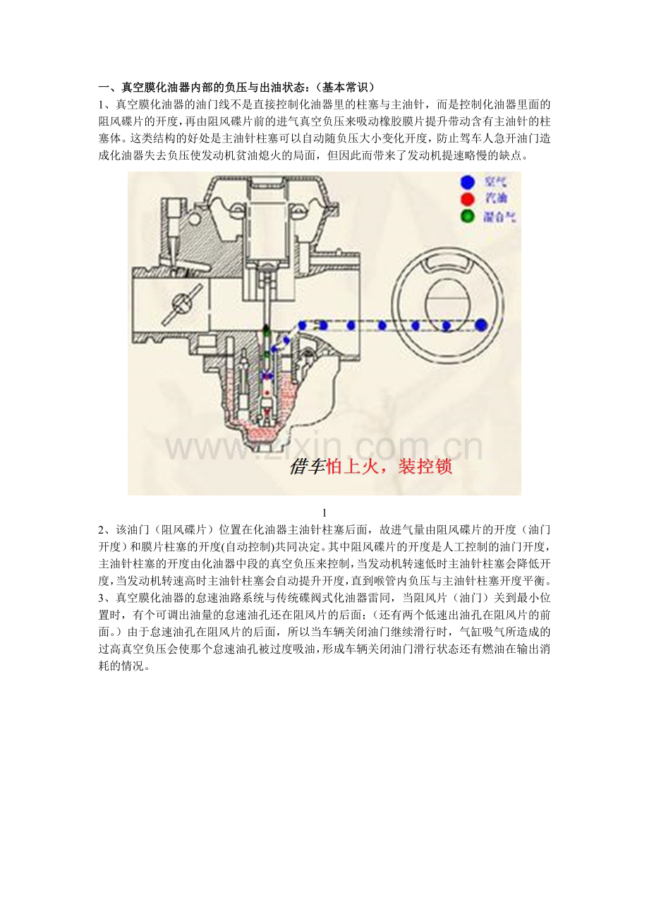 等压真空膜化油器的结构和调整维护.doc_第1页