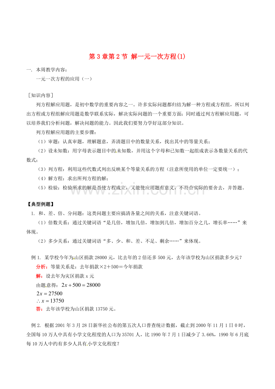 山东省冠县武训高级中学七年级数学上册 第3章第2节 解一元一次方程教案（1） 新人教版.doc_第1页