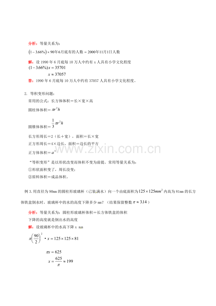 山东省冠县武训高级中学七年级数学上册 第3章第2节 解一元一次方程教案（1） 新人教版.doc_第2页