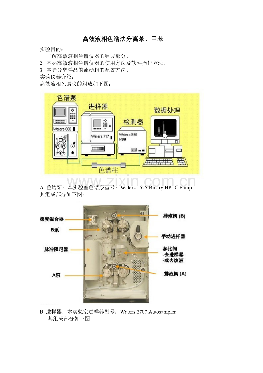 高效液相色谱分离苯、二甲苯.doc_第1页