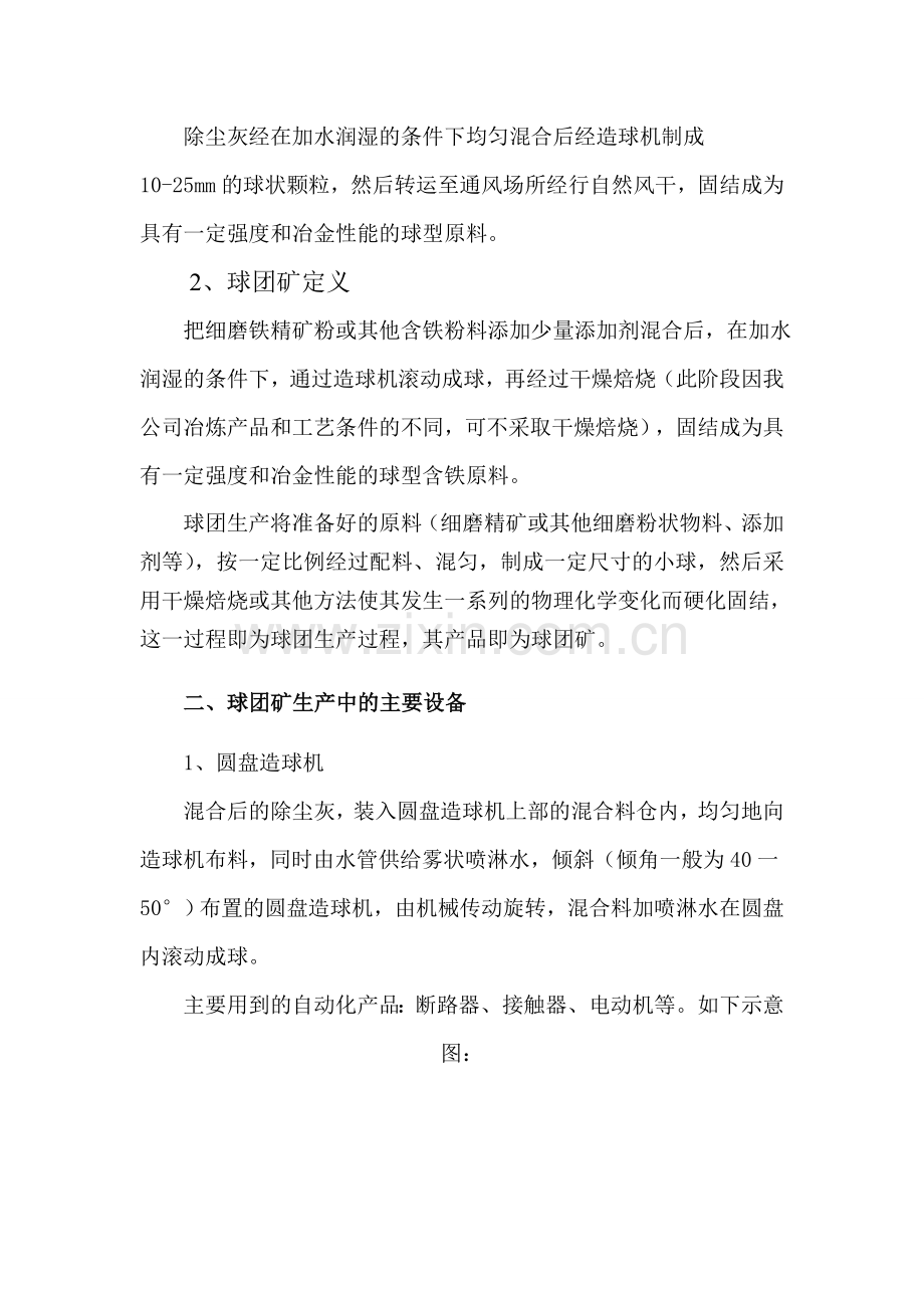 圆盘造球机工艺技术文件.doc_第2页