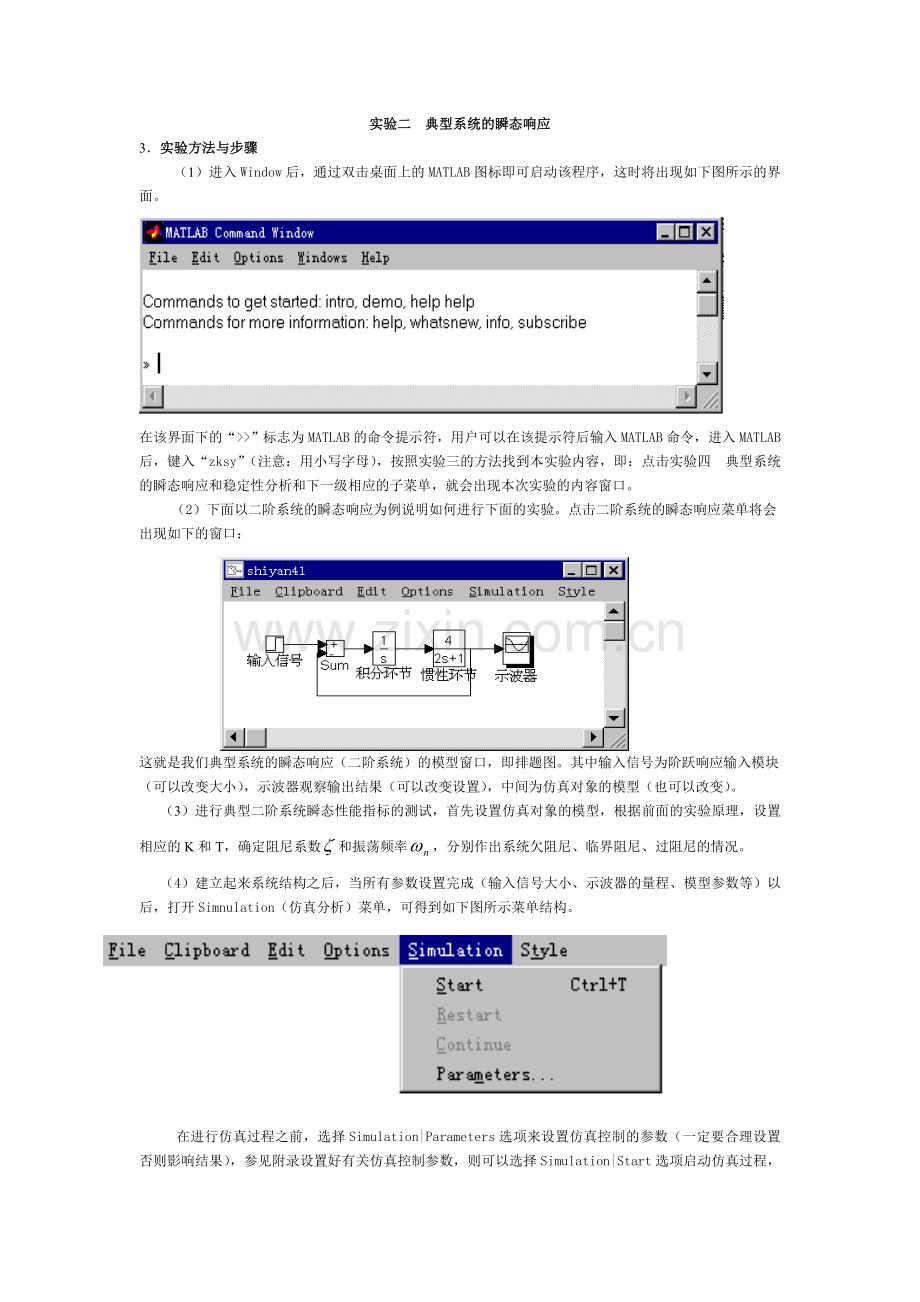 自动控制原理实验二__典型系统的瞬态响应.doc_第1页