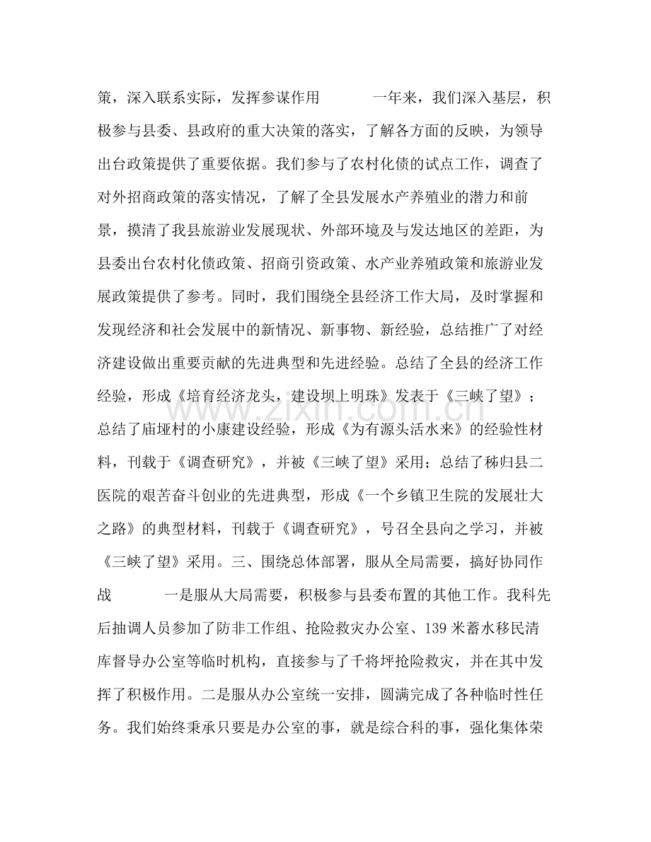 县委办公室综合科年度总结.docx_第2页