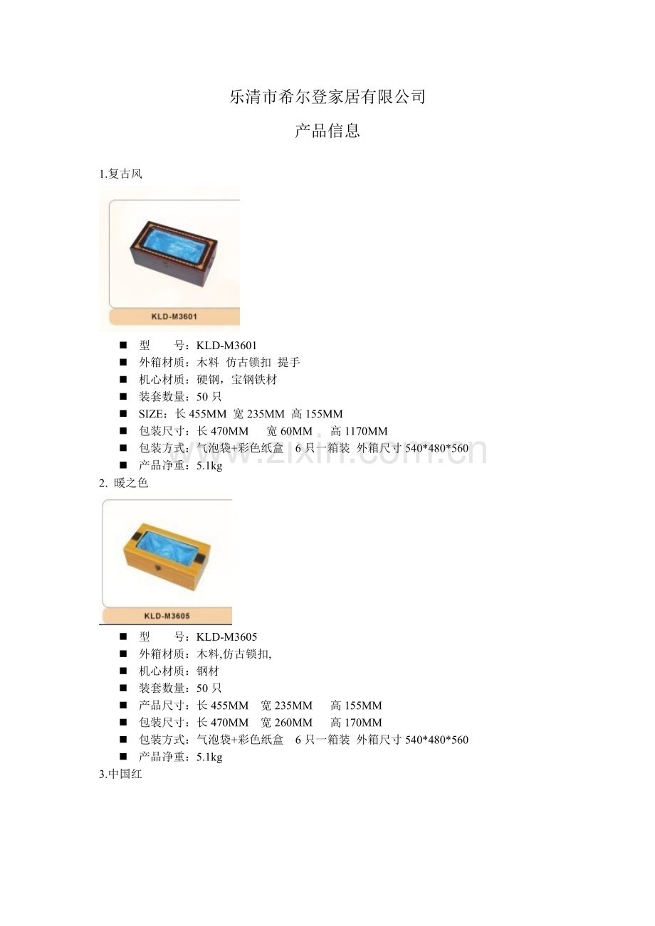 鞋套机产品.doc_第1页
