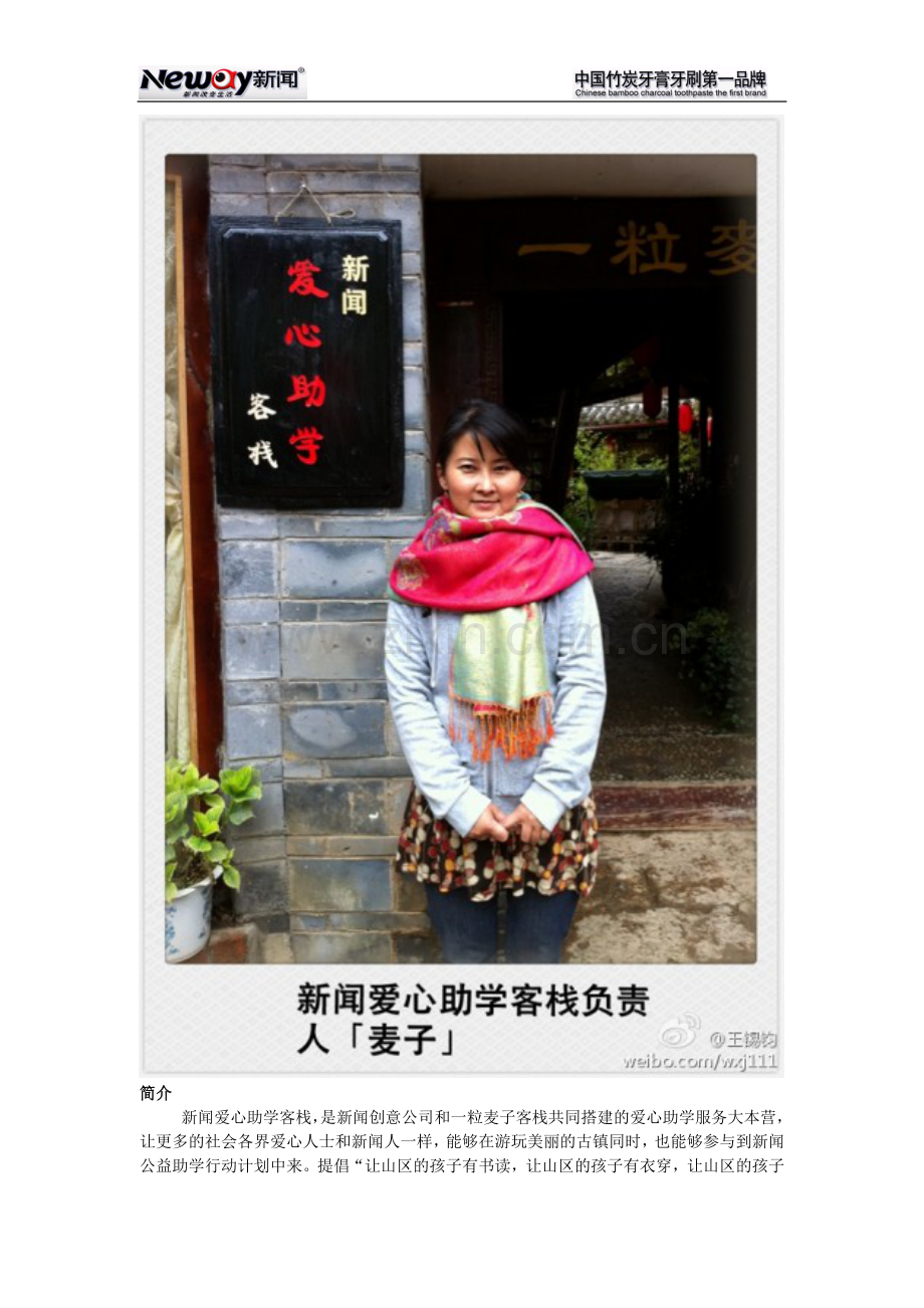 新闻爱心助学客栈.doc_第2页