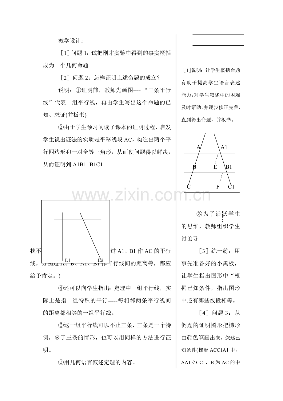 八年级数学平行线等分线段定理教案.doc_第2页