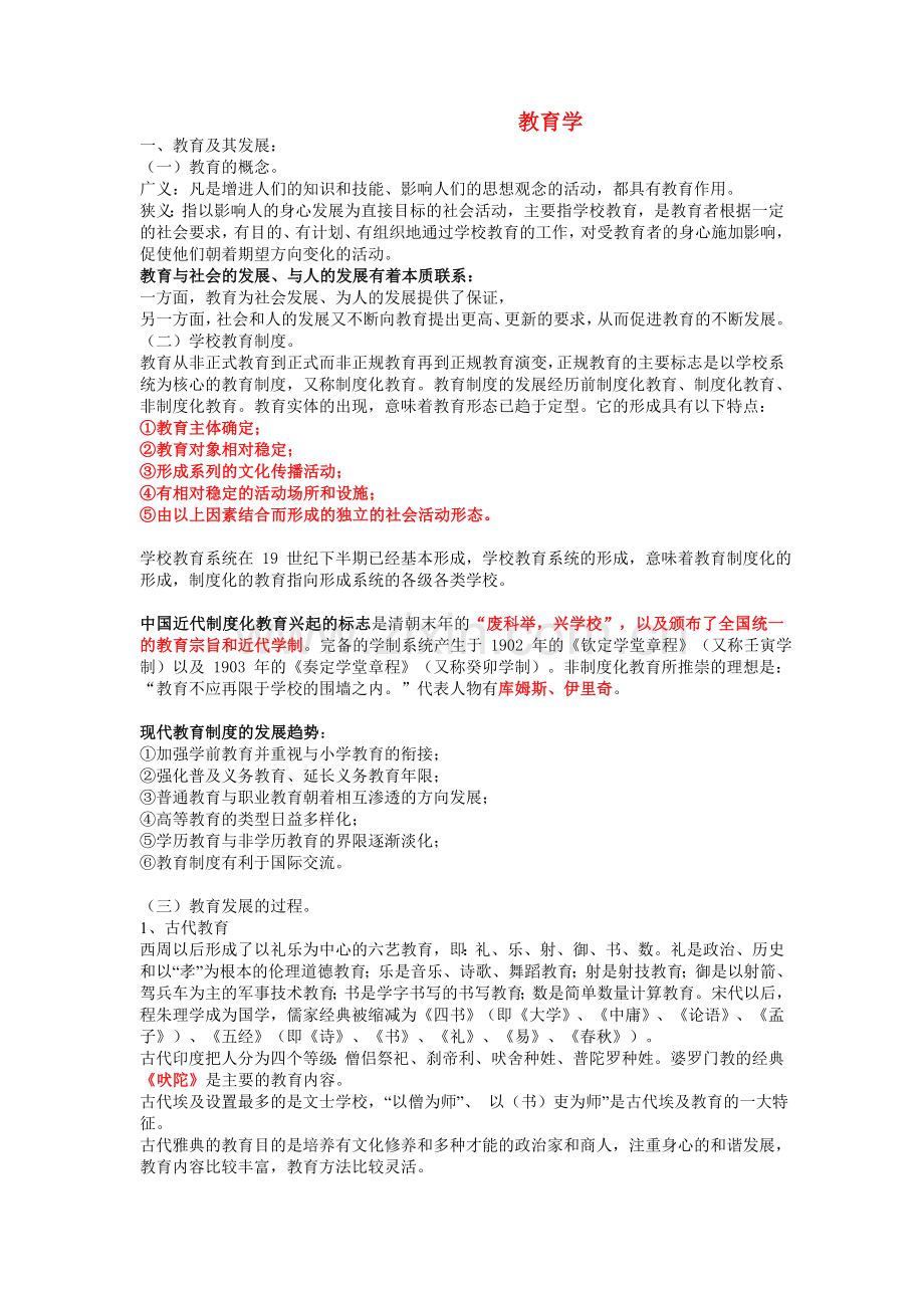 教育学重难点知识梳理.doc_第1页