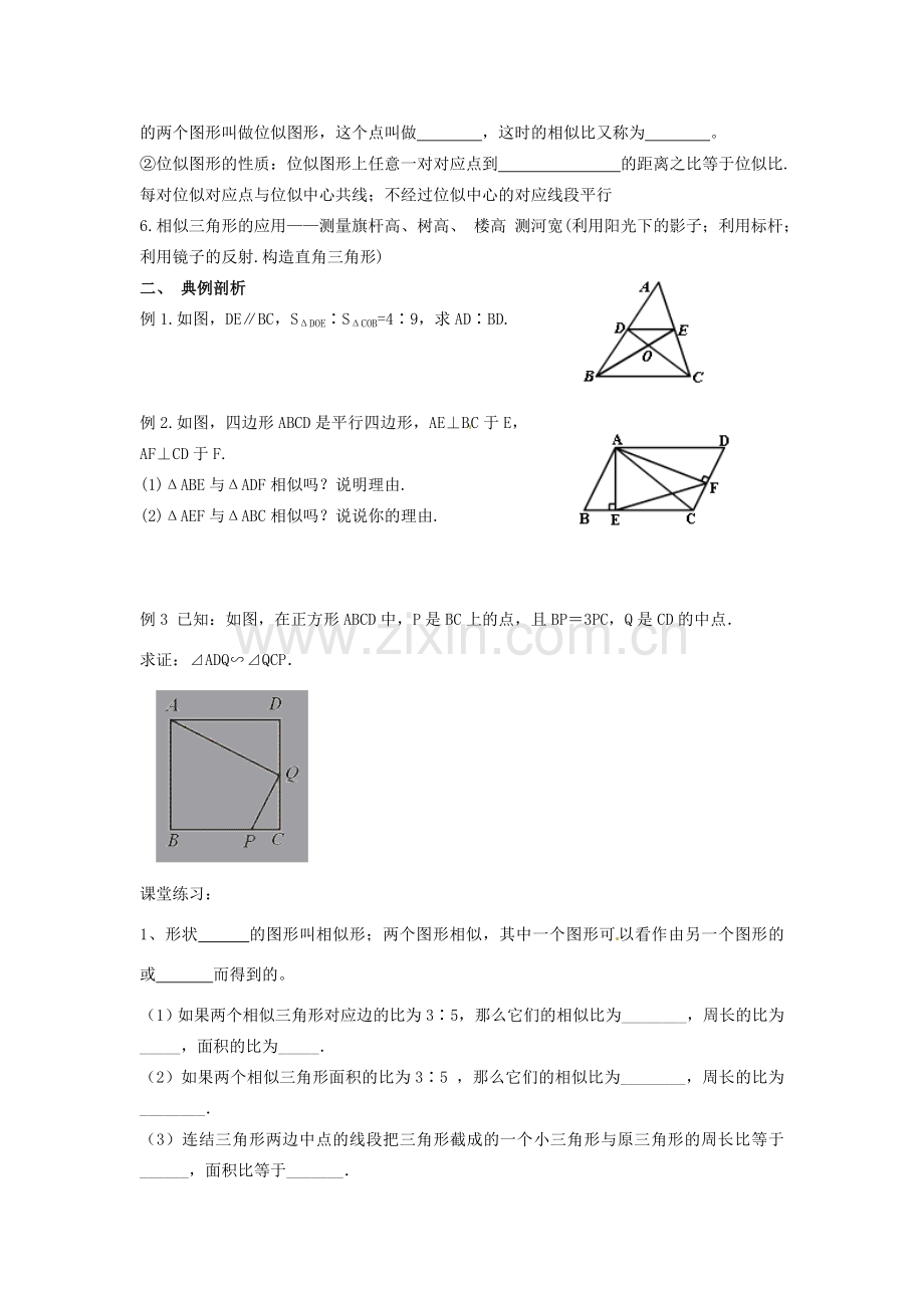 广西玉林市容县十里中学八年级数学 相似三角形复习教案 人教新课标版.doc_第2页