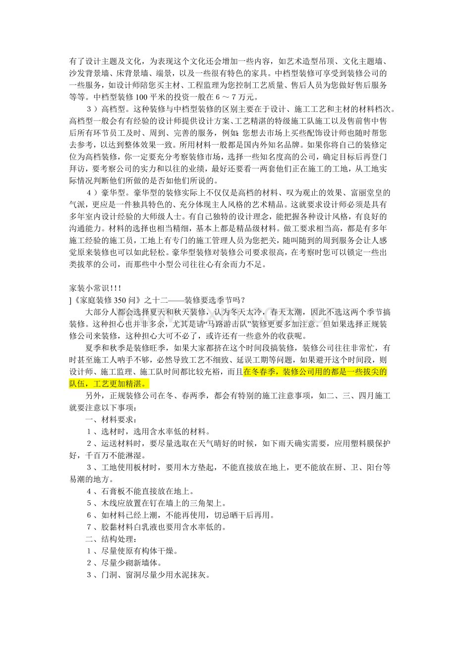 怎样计算装修面积和工作量.doc_第2页