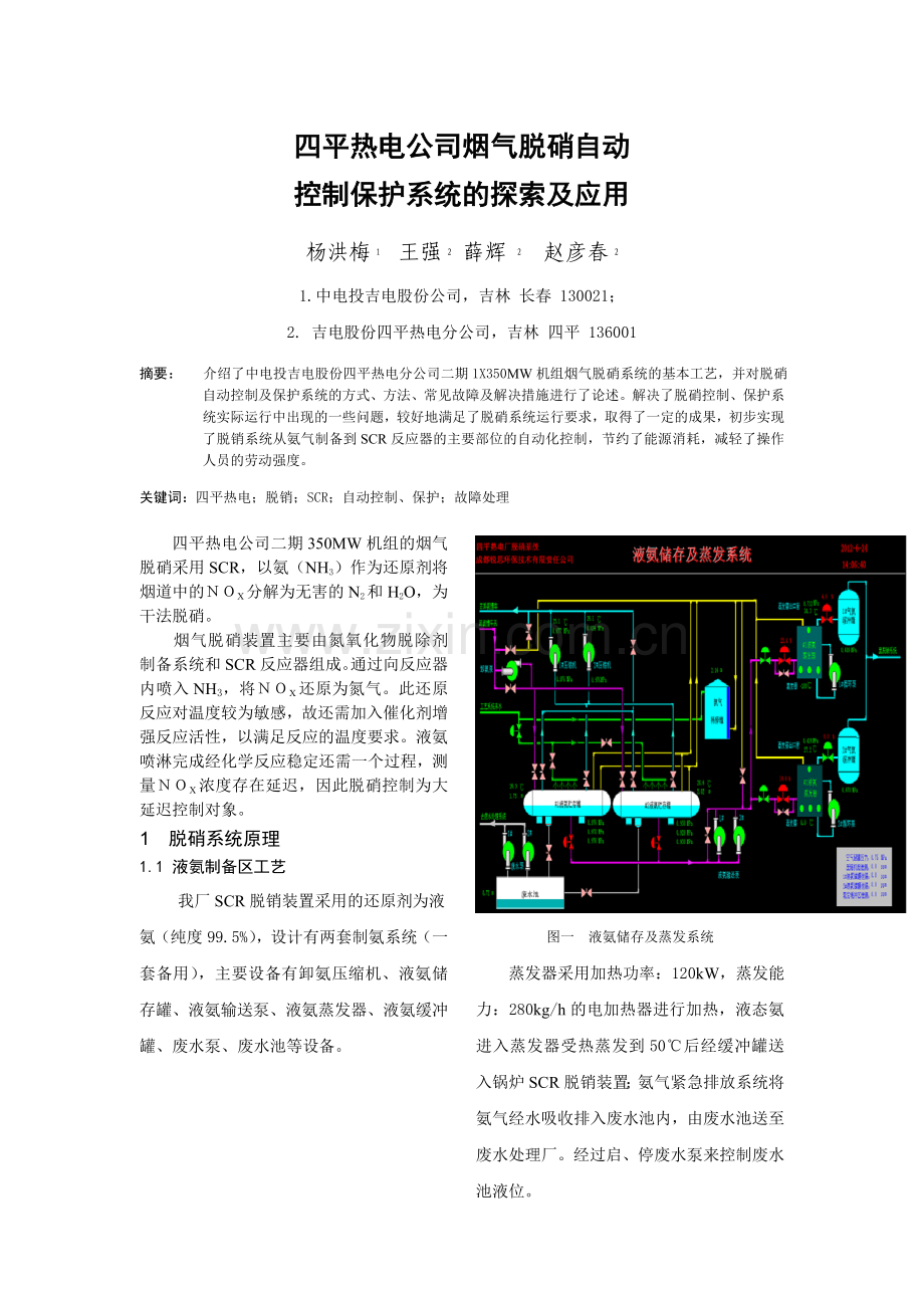 四平热电公司烟气脱硝自动控制系统.doc_第1页