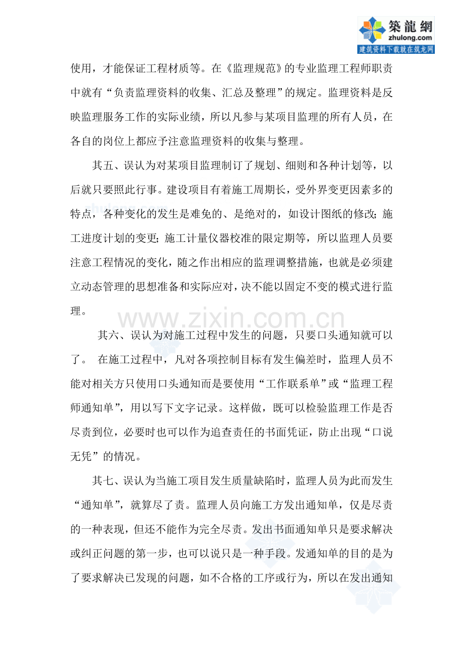 监理人员的几种错误认识.doc_第2页