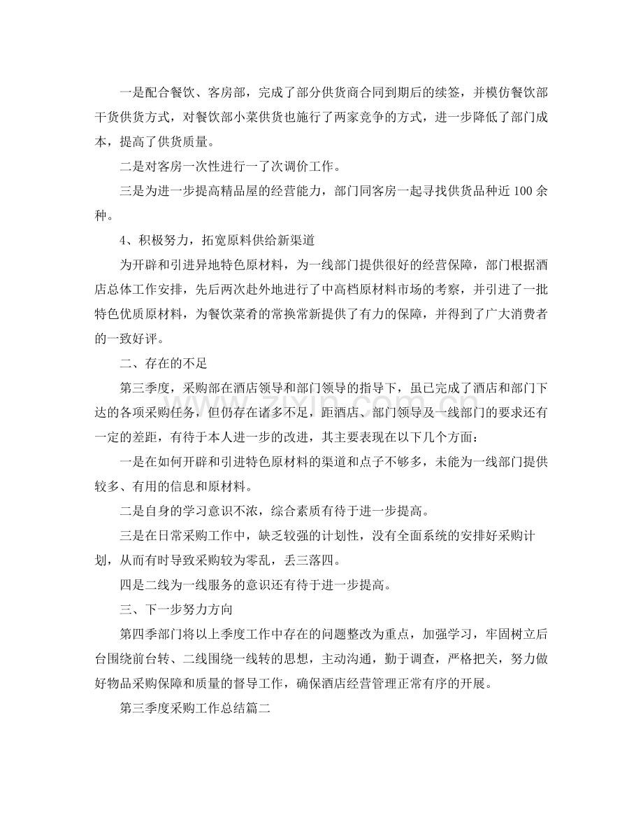 第三季度采购工作总结三篇 .docx_第2页