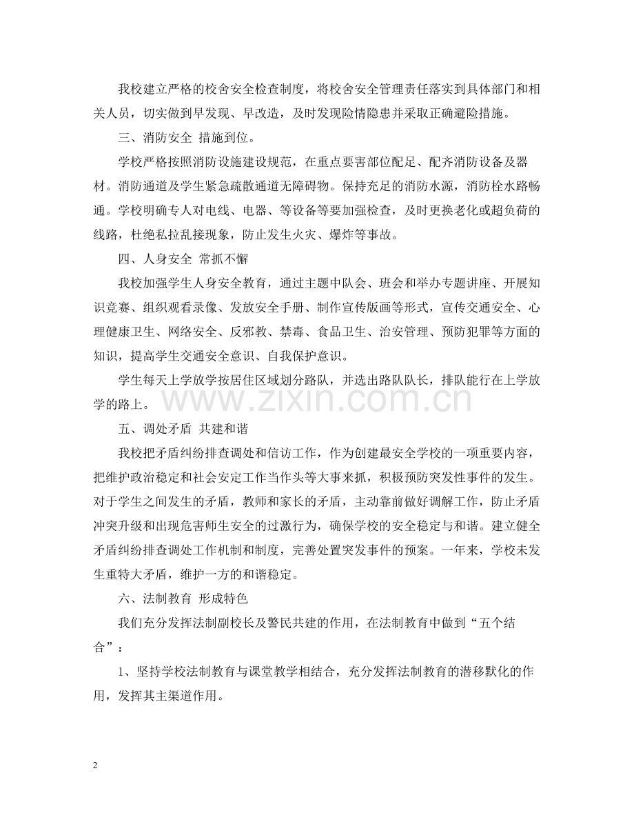 学校综合治理工作总结.docx_第2页
