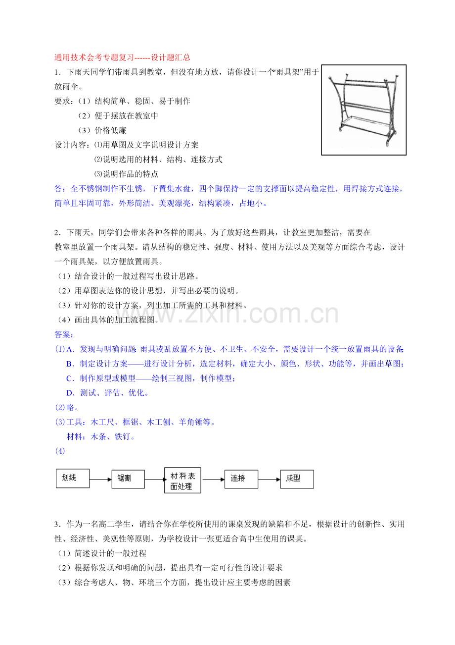 设计题汇总.doc_第1页