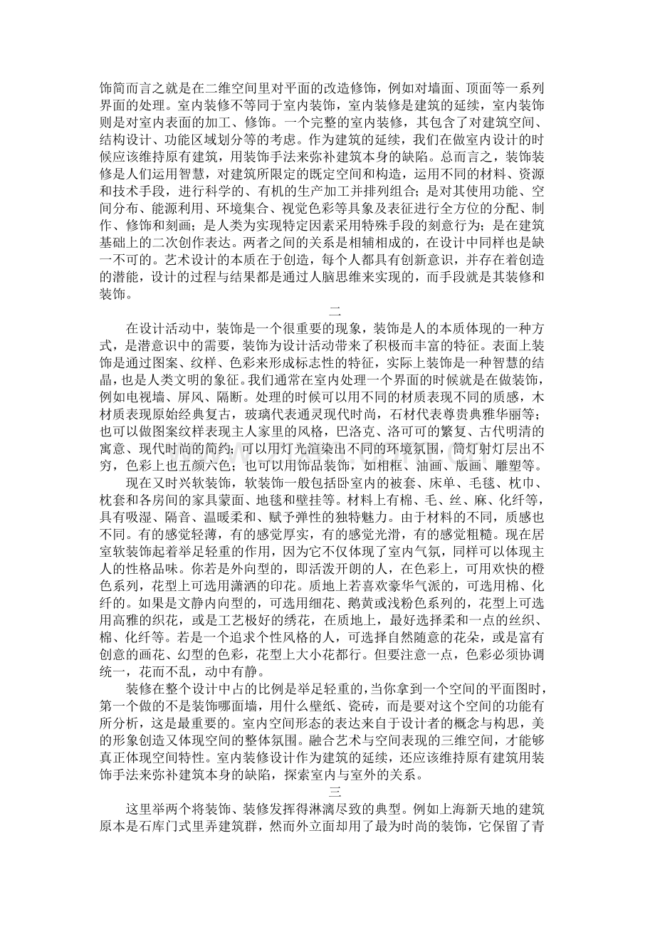让艺术融入生活.doc_第2页
