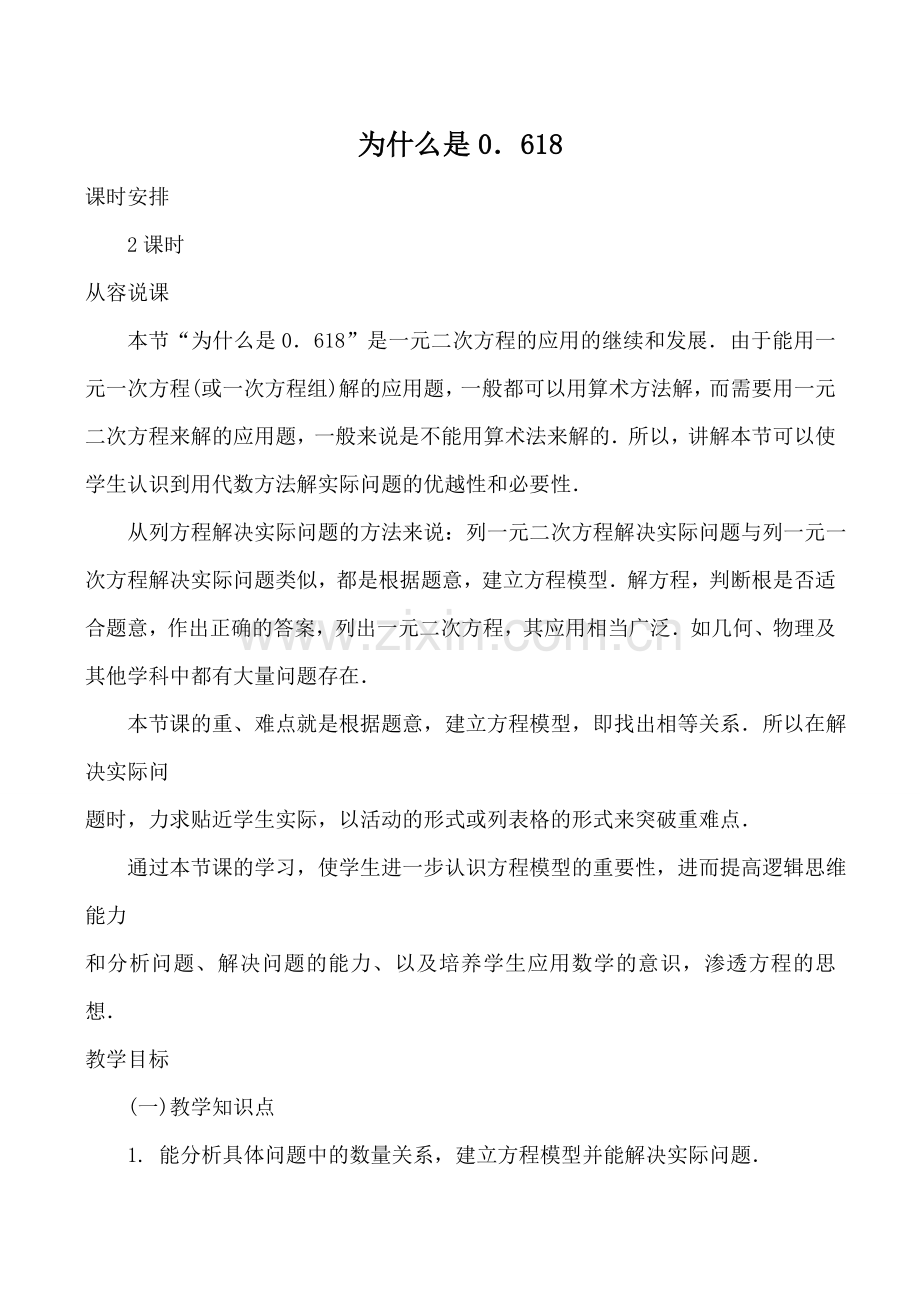 北师版九年级数学上册为什么是0．618 1.doc_第1页