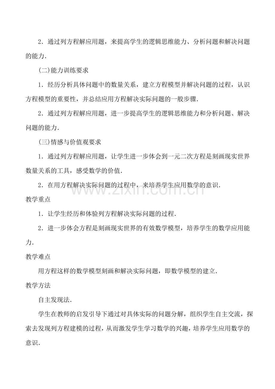 北师版九年级数学上册为什么是0．618 1.doc_第2页