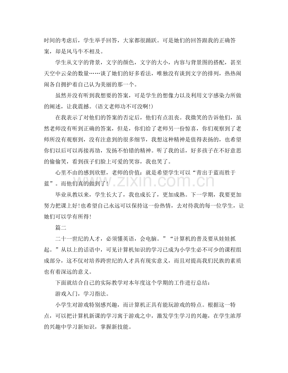 计算机老师学期工作总结三篇.docx_第2页