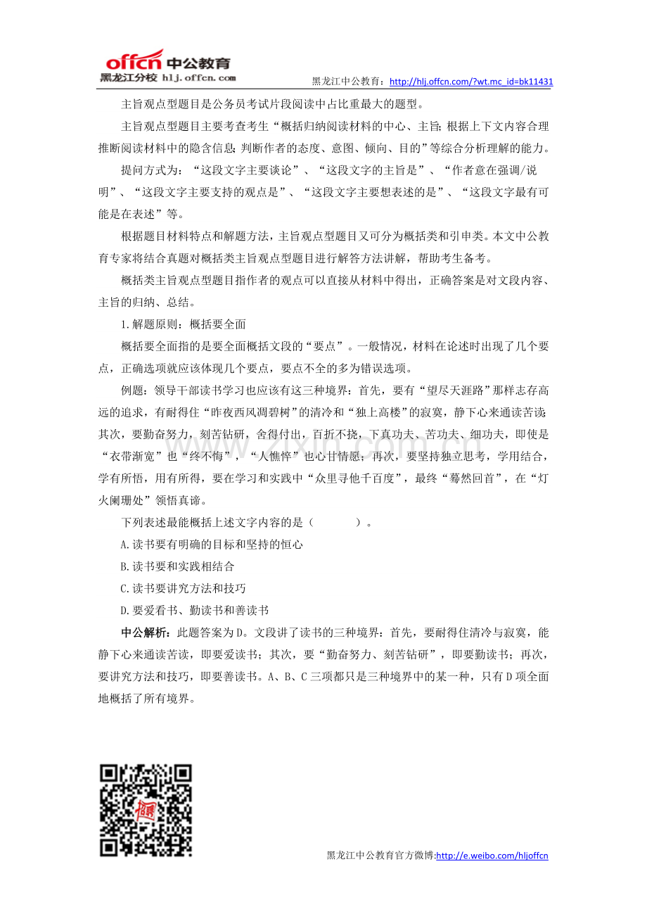 概括类主旨观点型题目解题技巧.doc_第1页