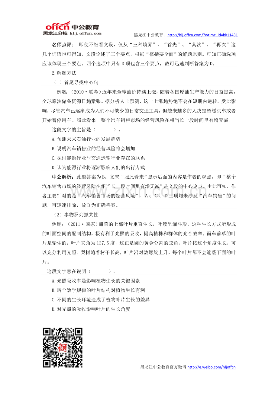 概括类主旨观点型题目解题技巧.doc_第2页