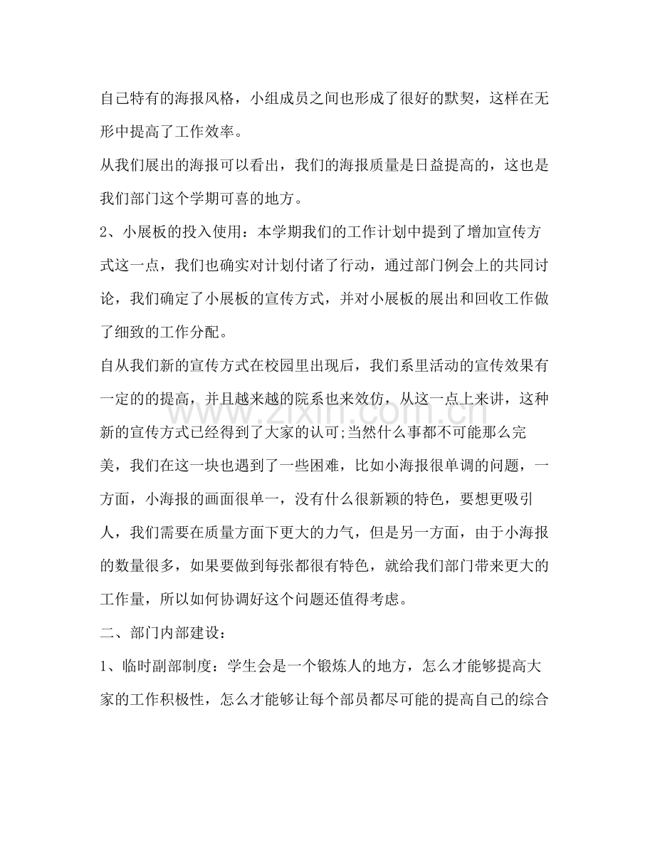 团总支工作总结新版.docx_第2页