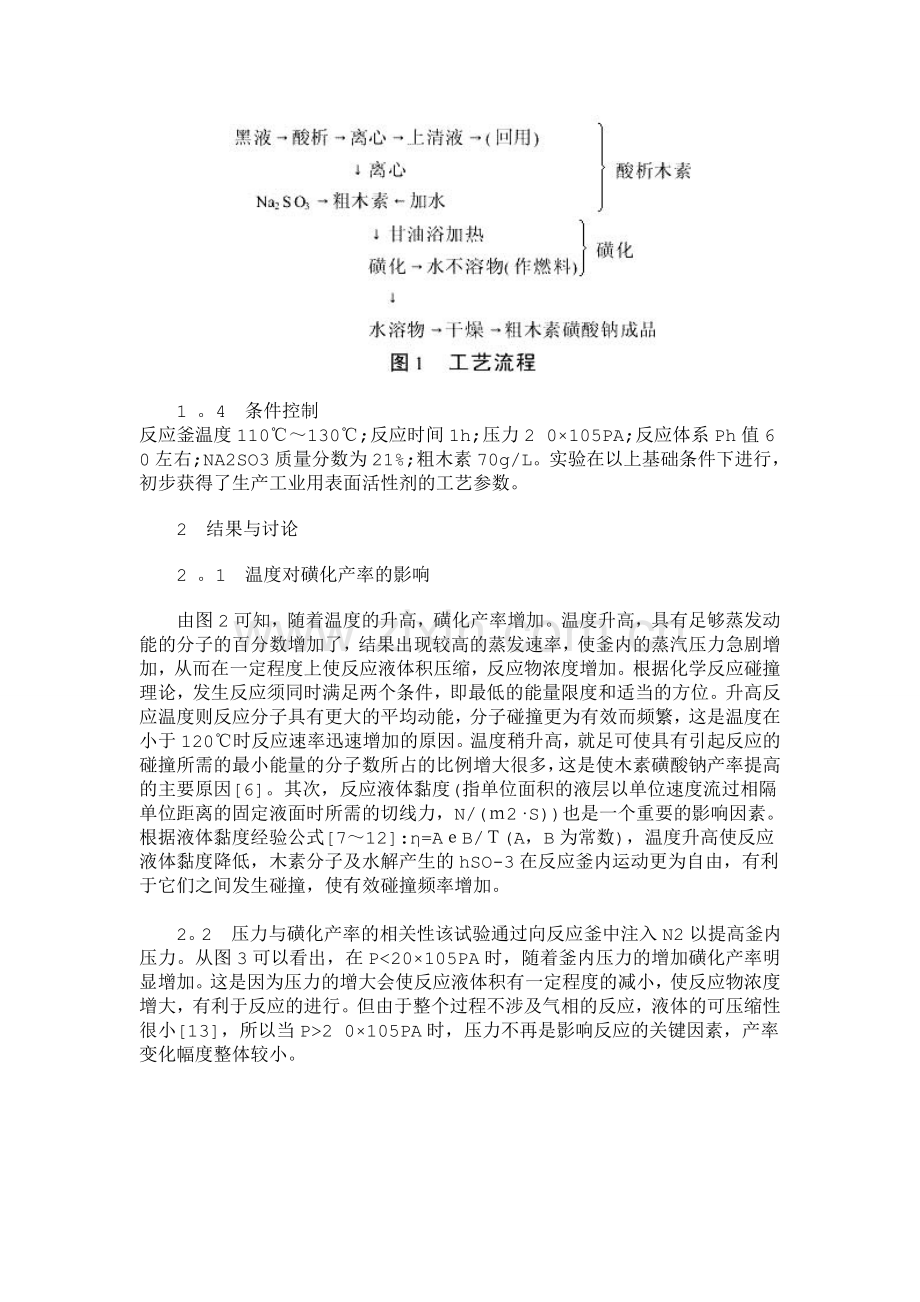 造纸黑液生产木钠.doc_第2页