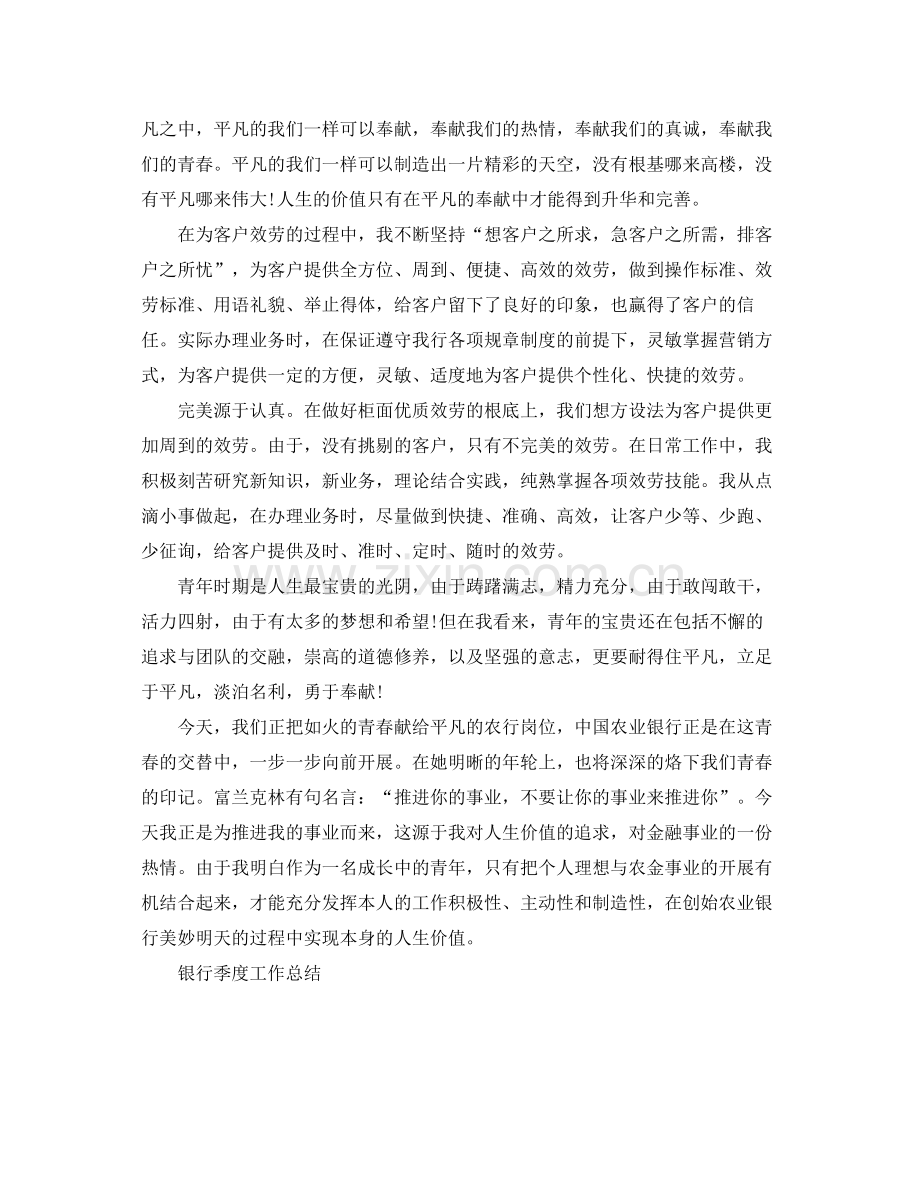 2021年工作参考总结银行第一季度工作参考总结范文（3篇）.docx_第2页