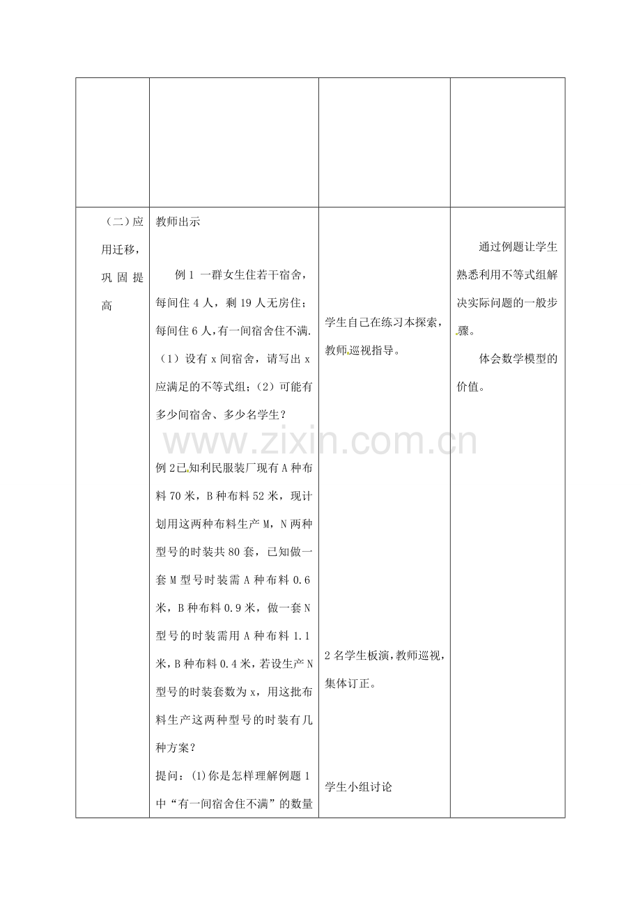 河北省围场县八年级数学上册 一元一次不等式组教案2 新人教版.doc_第2页