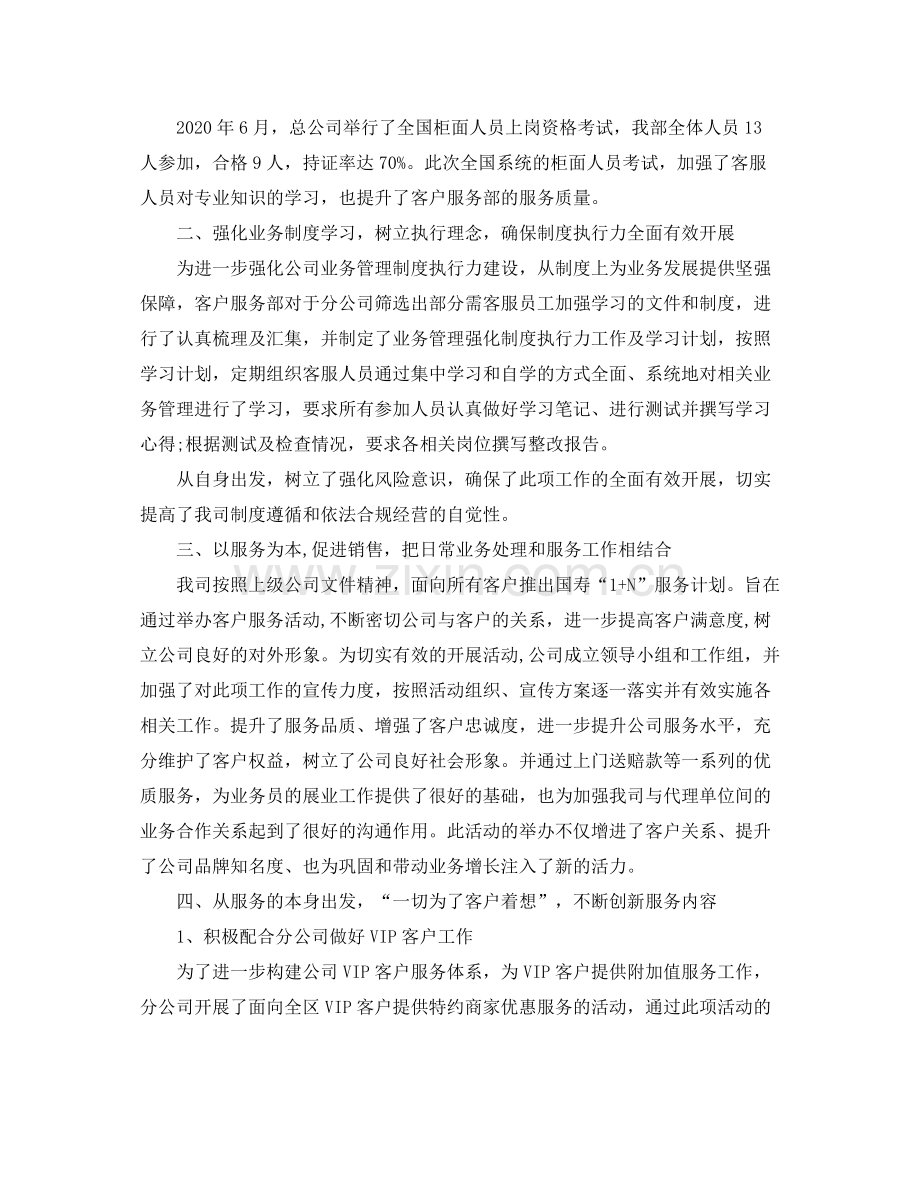 客服年度工作总结范文3篇.docx_第2页
